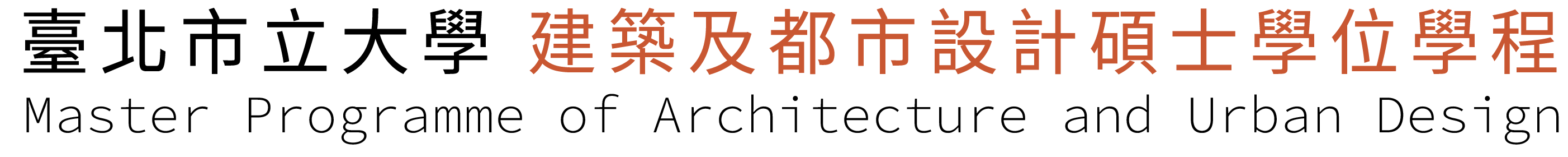 臺北市立大學建築及都市設計碩士學位學程-Logo